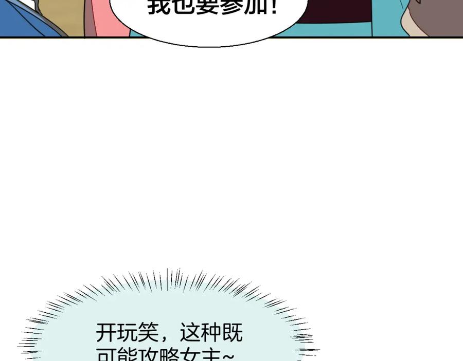 《别动！自己人》第8话 比试投壶 第86页