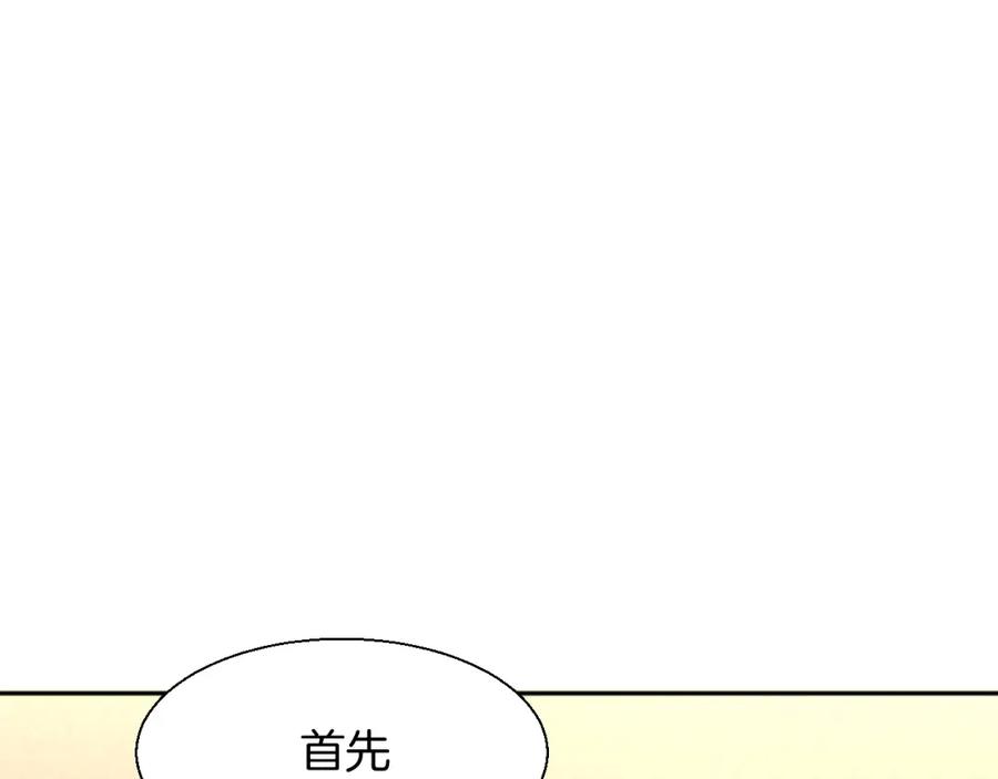 《别动！自己人》第8话 比试投壶 第138页