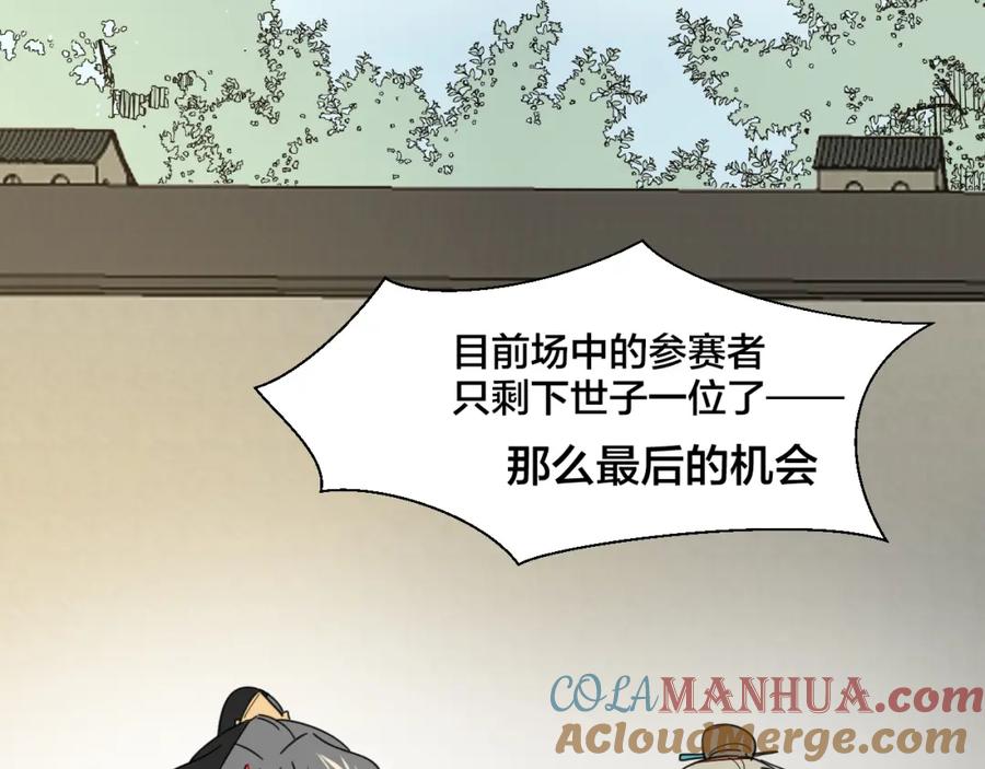 《别动！自己人》第8话 比试投壶 第129页