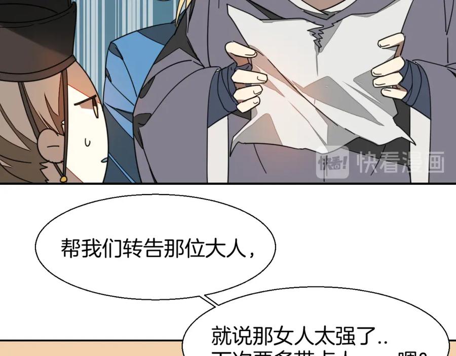 《别动！自己人》第8话 比试投壶 第36页