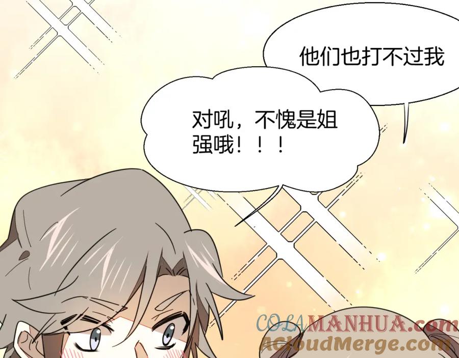 《别动！自己人》第8话 比试投壶 第57页