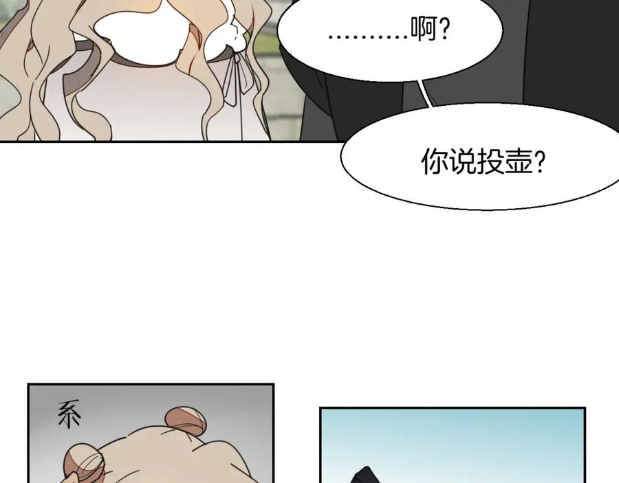 《别动！自己人》第8话 比试投壶 第170页