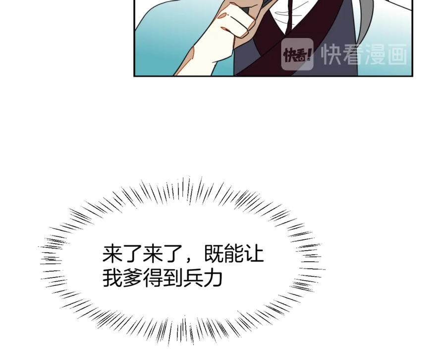 《别动！自己人》第8话 比试投壶 第152页