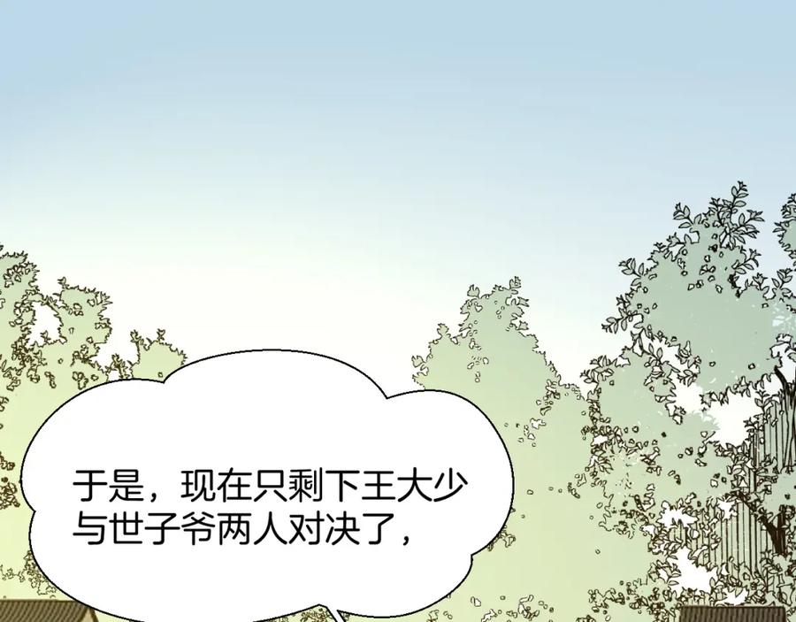 《别动！自己人》第8话 比试投壶 第116页