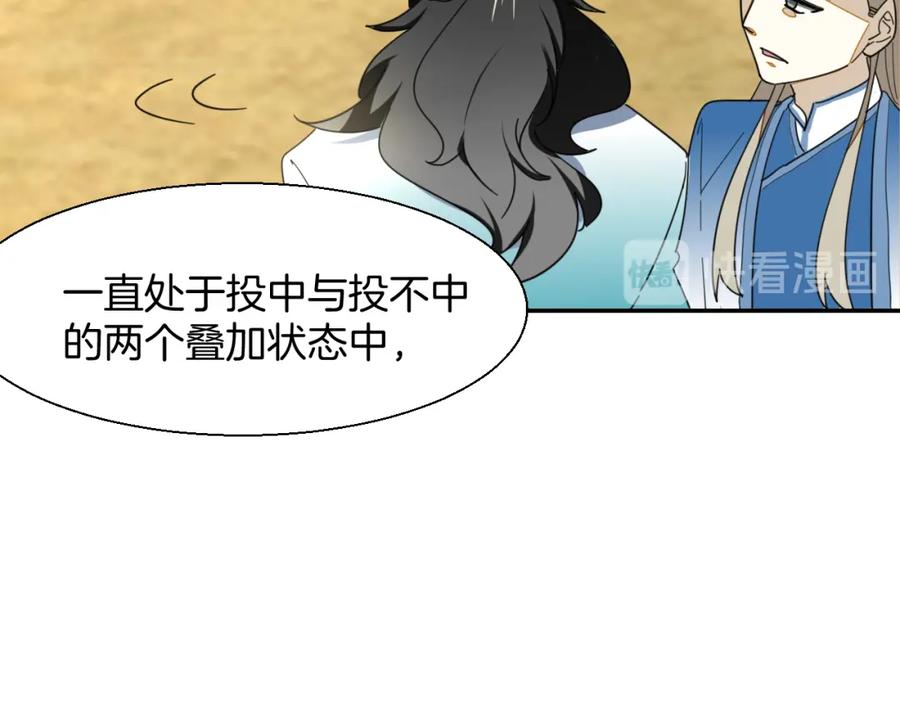 《别动！自己人》第8话 比试投壶 第140页