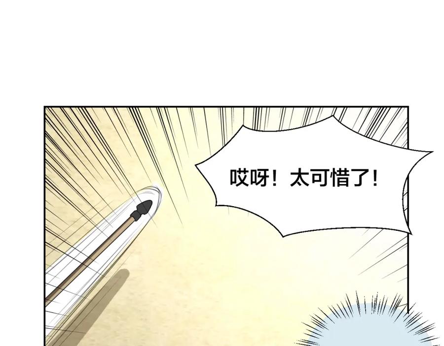《别动！自己人》第8话 比试投壶 第127页