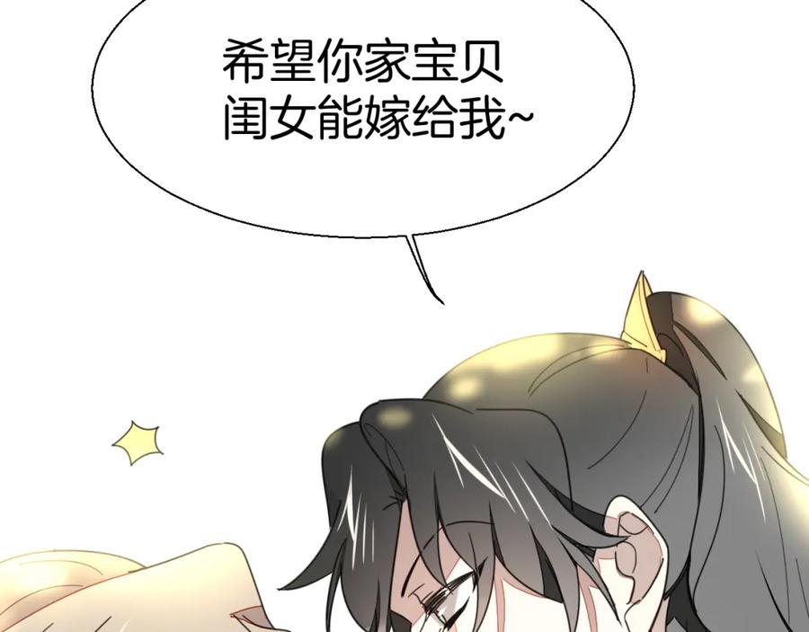 《别动！自己人》第8话 比试投壶 第156页