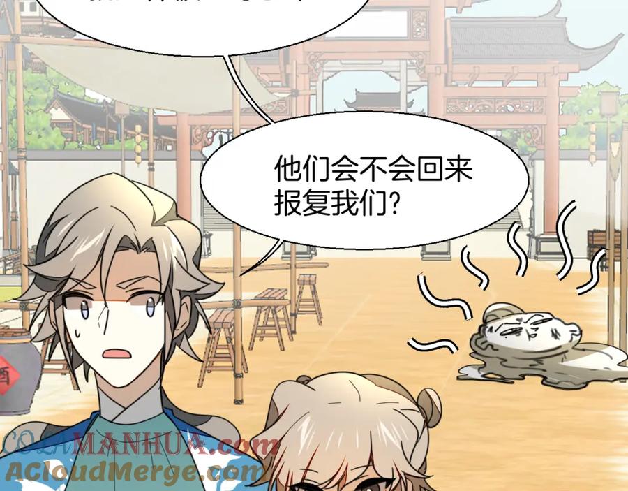 《别动！自己人》第8话 比试投壶 第53页