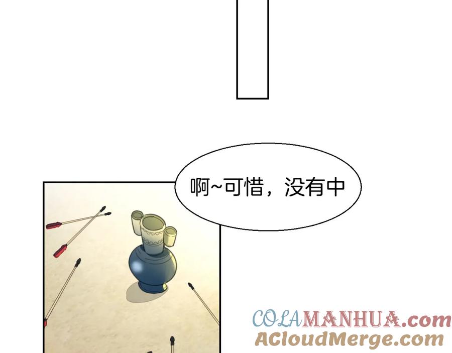 《别动！自己人》第8话 比试投壶 第113页