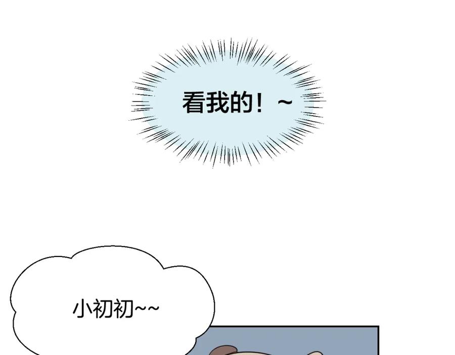 《别动！自己人》第8话 比试投壶 第100页