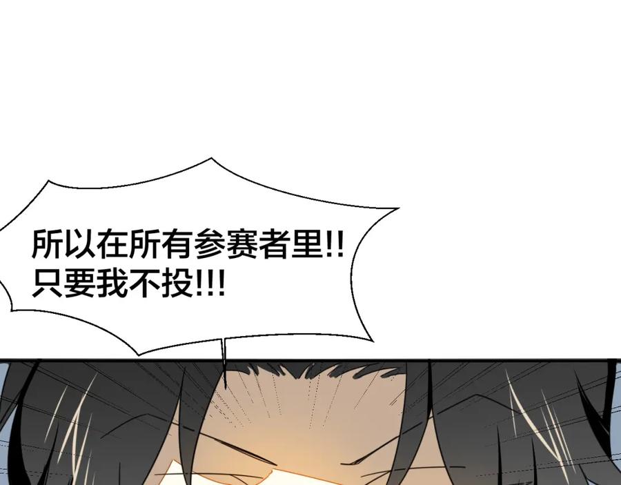 《别动！自己人》第8话 比试投壶 第143页