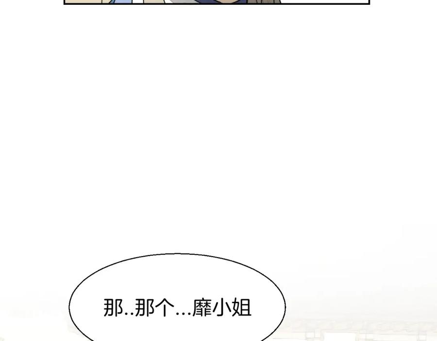《别动！自己人》第8话 比试投壶 第78页