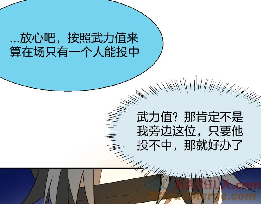 《别动！自己人》第8话 比试投壶 第121页