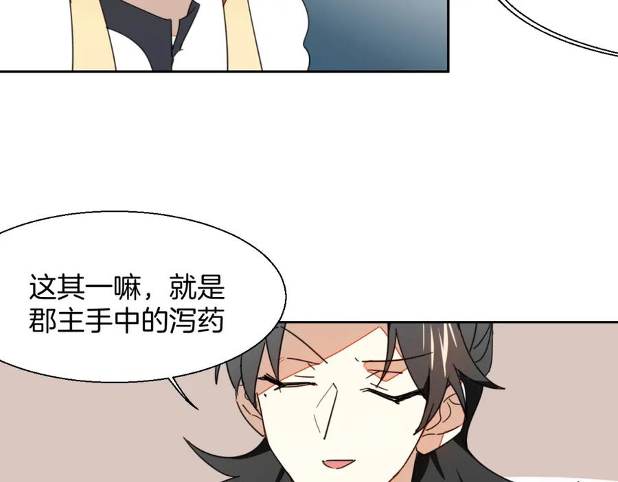 《别动！自己人》第9话 陷害 第74页