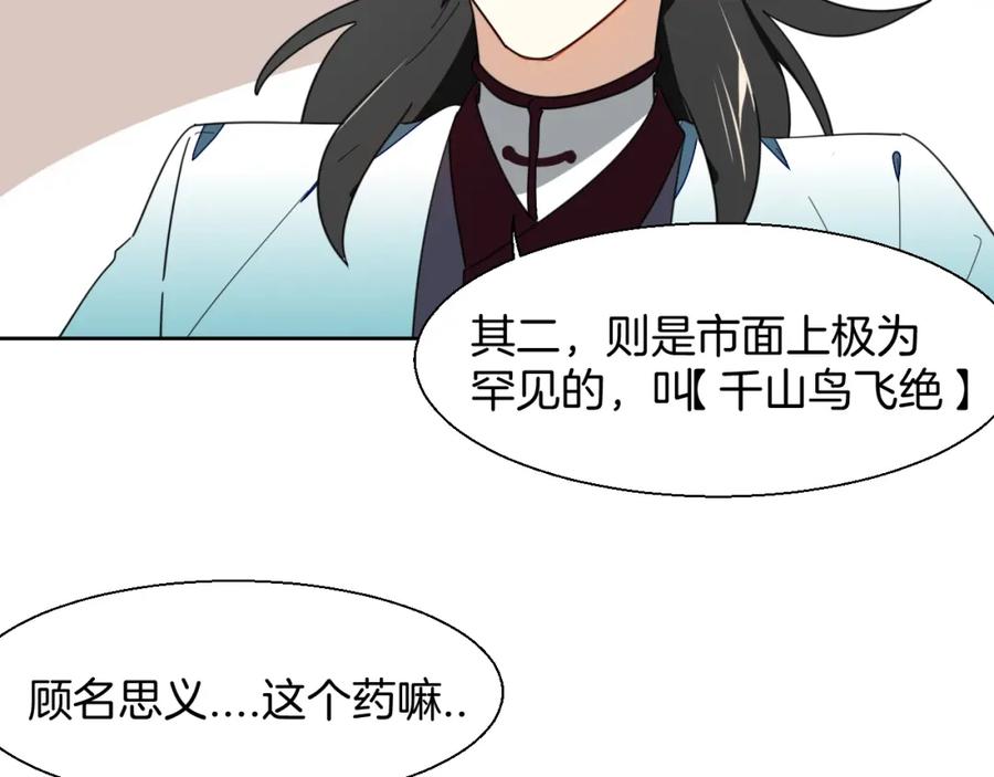《别动！自己人》第9话 陷害 第75页