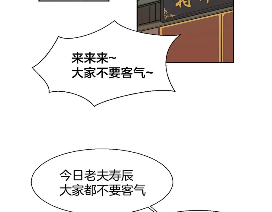 《别动！自己人》第9话 陷害 第4页