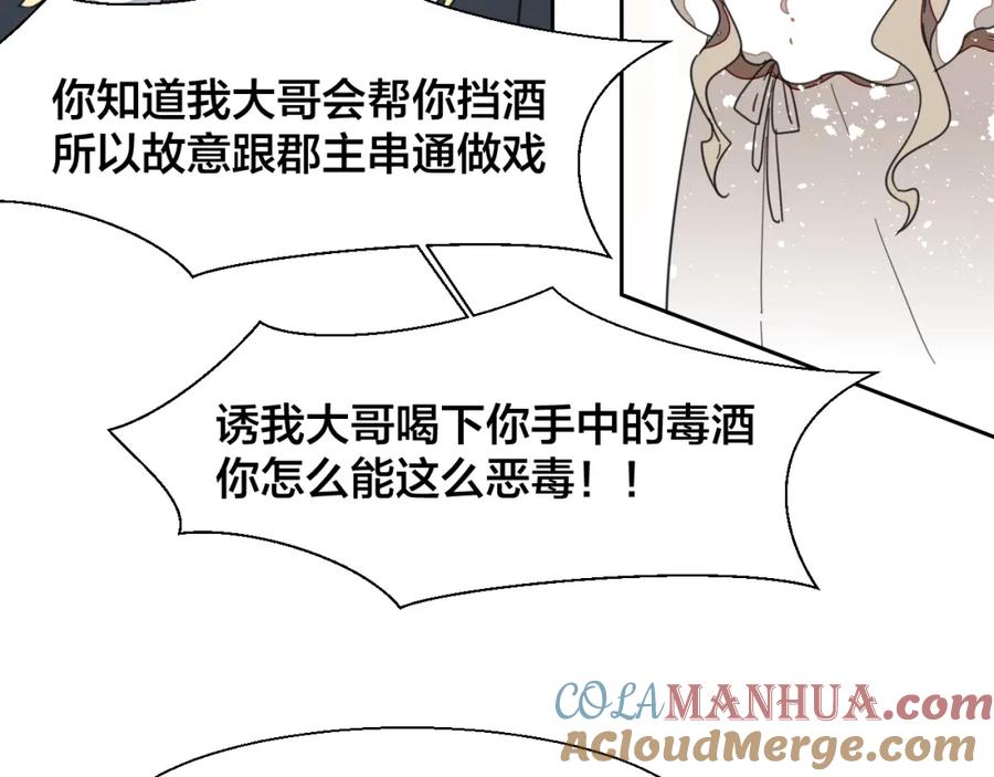 《别动！自己人》第9话 陷害 第81页