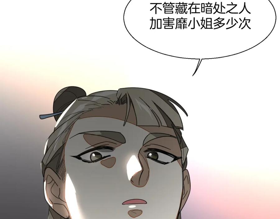 《别动！自己人》第9话 陷害 第22页