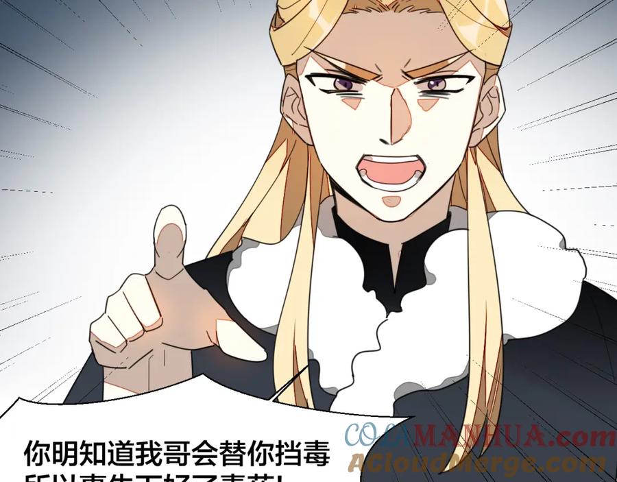《别动！自己人》第9话 陷害 第45页