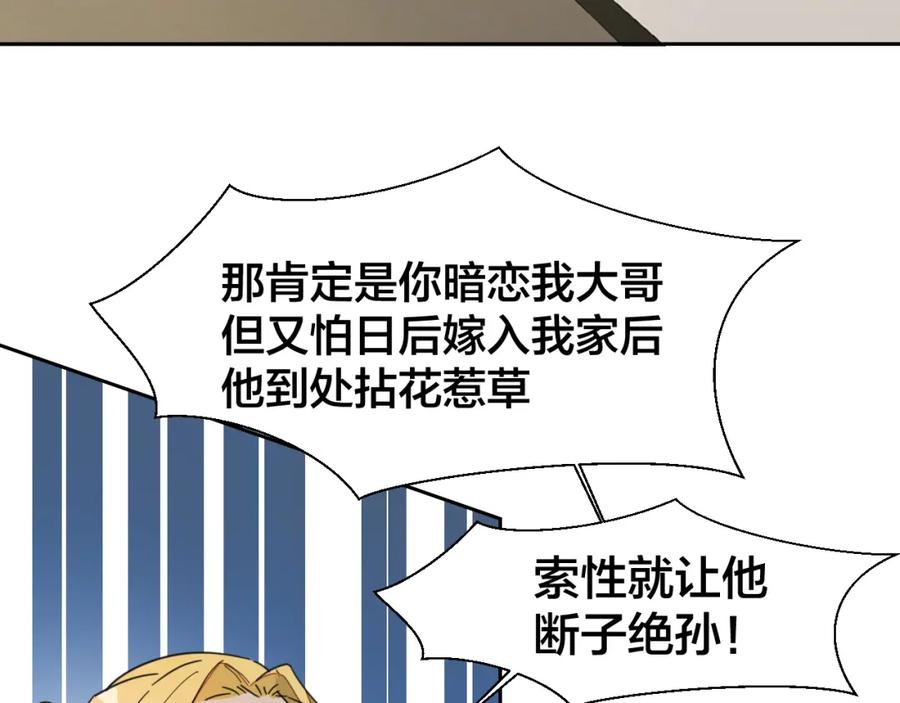 《别动！自己人》第9话 陷害 第79页