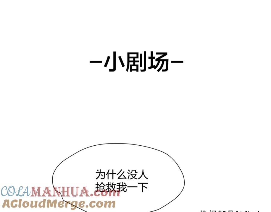 《别动！自己人》第9话 陷害 第105页