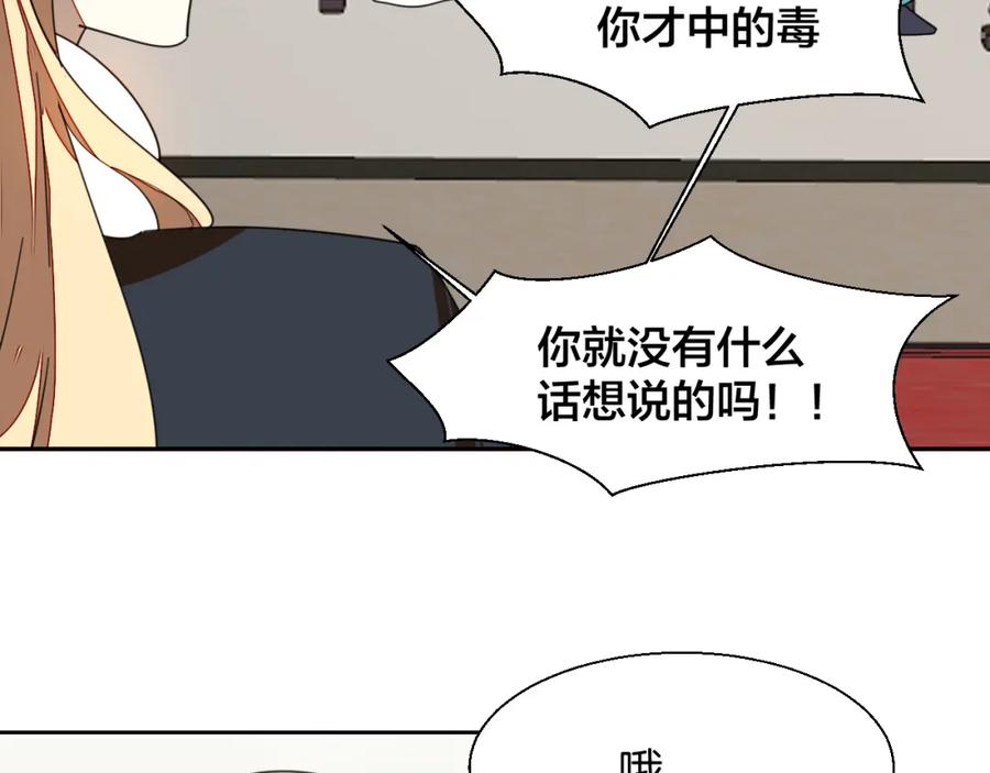 《别动！自己人》第9话 陷害 第36页
