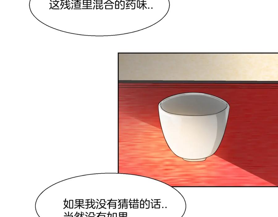 《别动！自己人》第9话 陷害 第71页