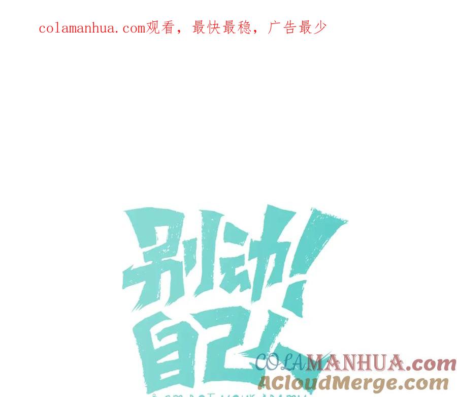 《别动！自己人》第9话 陷害 第1页