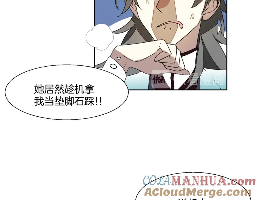 《别动！自己人》第9话 陷害 第69页