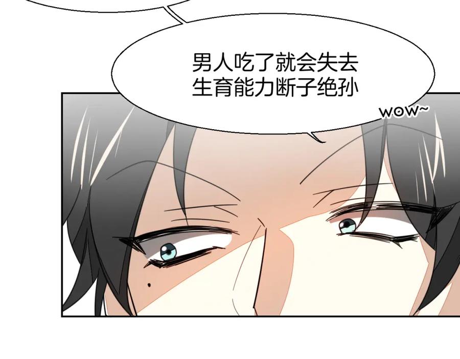 《别动！自己人》第9话 陷害 第76页