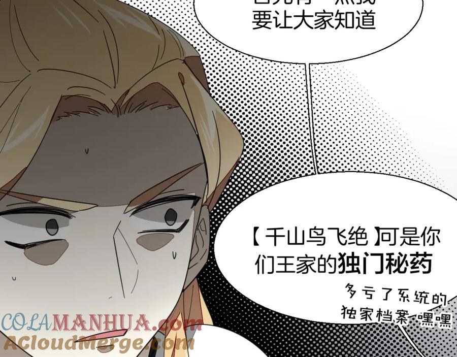 《别动！自己人》第9话 陷害 第89页