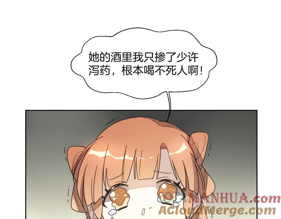 《别动！自己人》第9话 陷害 第53页
