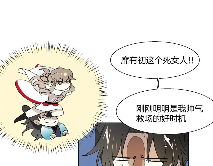 《别动！自己人》第9话 陷害 第68页
