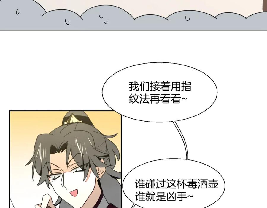《别动！自己人》第9话 陷害 第100页