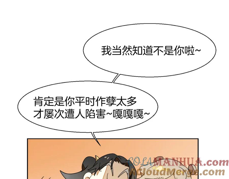 《别动！自己人》第9话 陷害 第85页
