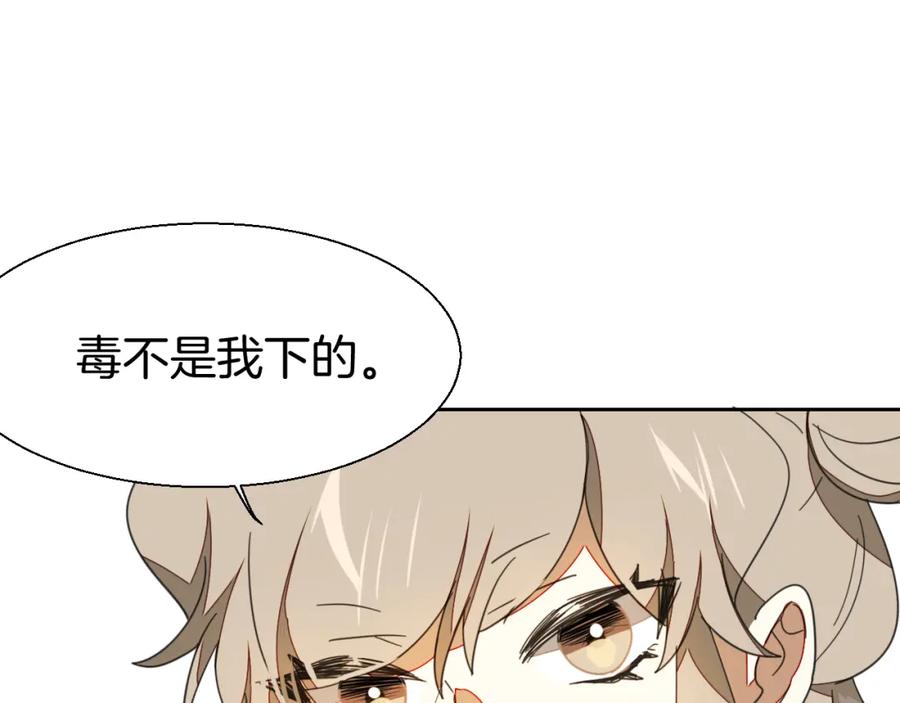 《别动！自己人》第9话 陷害 第83页