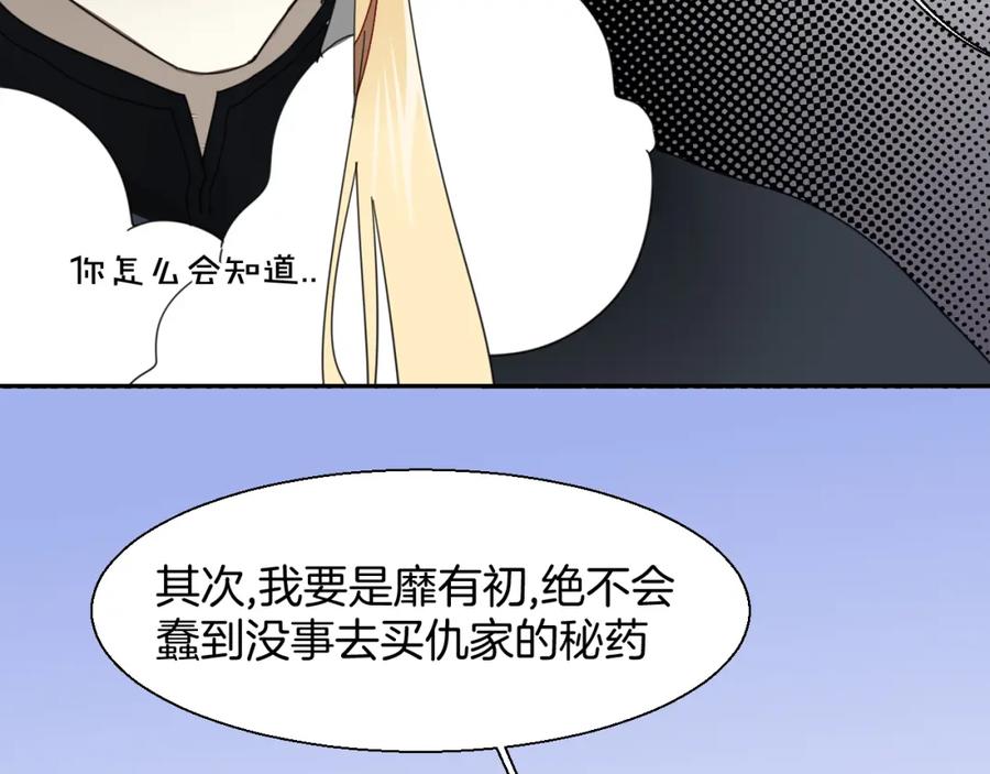 《别动！自己人》第9话 陷害 第90页