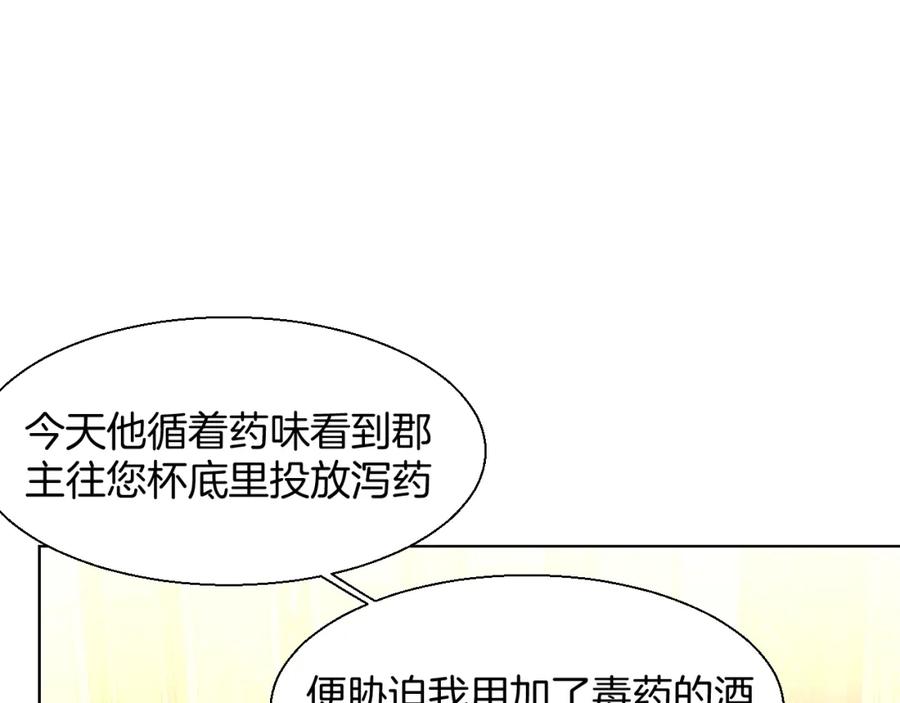 《别动！自己人》第10话 男主破案 第82页