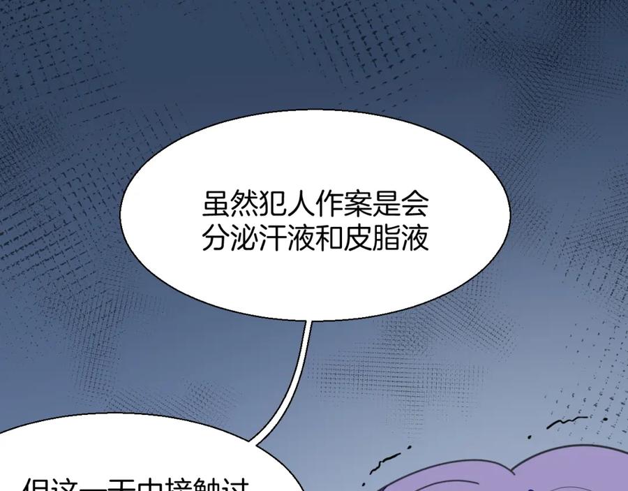《别动！自己人》第10话 男主破案 第15页
