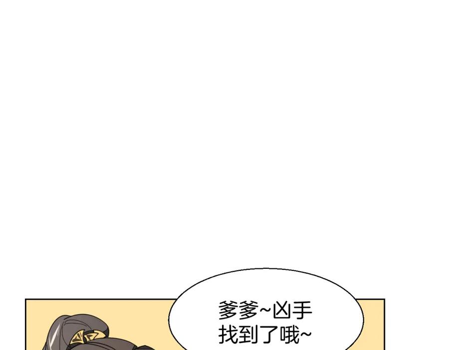 《别动！自己人》第10话 男主破案 第94页