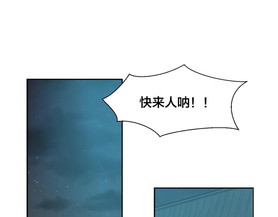 《别动！自己人》第10话 男主破案 第66页