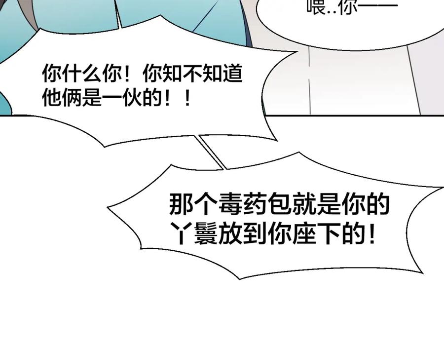 《别动！自己人》第10话 男主破案 第59页