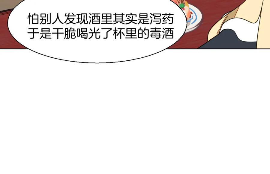 《别动！自己人》第10话 男主破案 第87页
