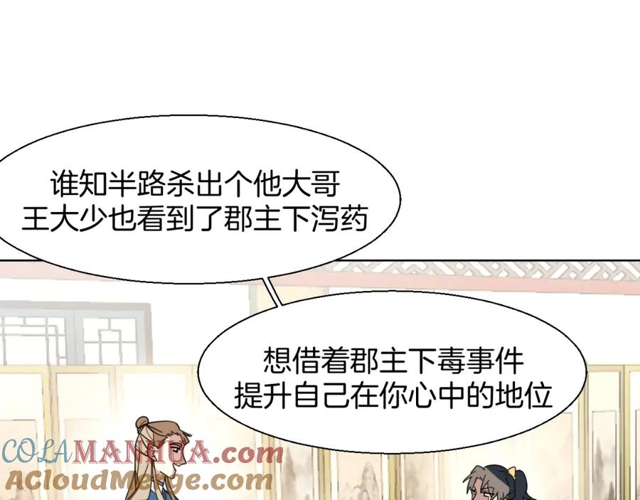 《别动！自己人》第10话 男主破案 第85页