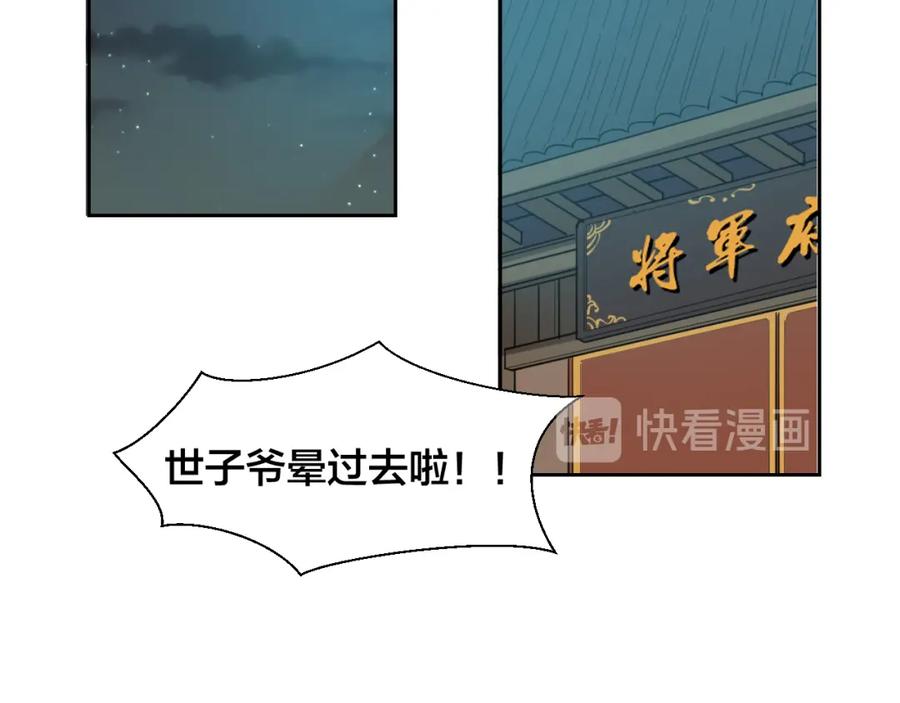 《别动！自己人》第10话 男主破案 第67页