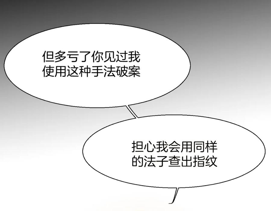 《别动！自己人》第10话 男主破案 第18页