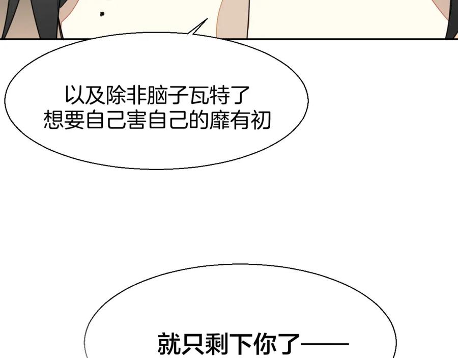 《别动！自己人》第10话 男主破案 第27页