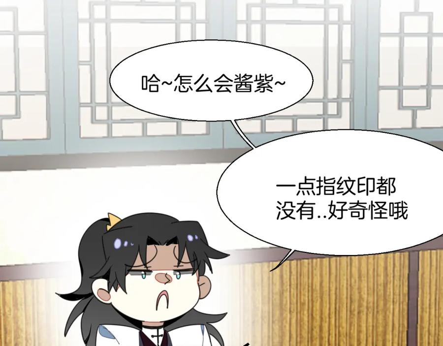 《别动！自己人》第10话 男主破案 第6页