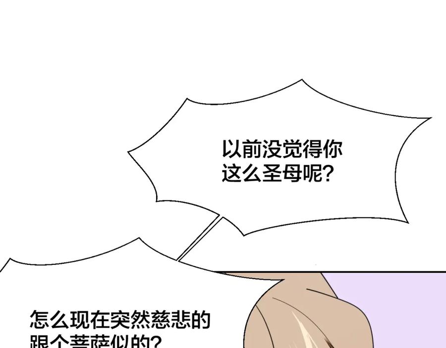 《别动！自己人》第10话 男主破案 第55页