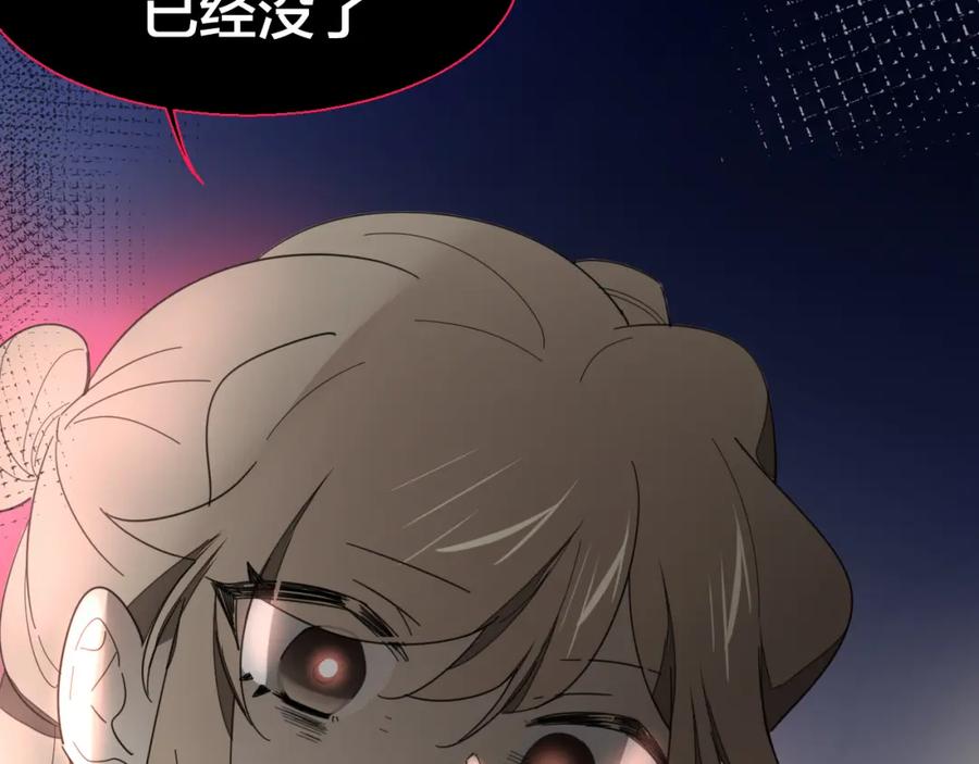 《别动！自己人》第10话 男主破案 第116页